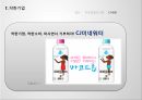 기업의사회적가치창출과차별화된경쟁력,사회적가치창출의필요성,착한기업,기업상품과시장의재인식,기업의가치사슬생산성재정의 10페이지
