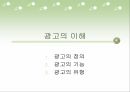 광고의이해,광고의정의,광고의기능,광고의유형,문화적정기능,사회적정기능,매체지원기능 - 복사본 1페이지