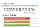 광고의이해,광고의정의,광고의기능,광고의유형,문화적정기능,사회적정기능,매체지원기능 - 복사본 2페이지