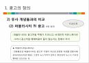 광고의이해,광고의정의,광고의기능,광고의유형,문화적정기능,사회적정기능,매체지원기능 - 복사본 6페이지