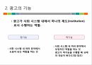 광고의이해,광고의정의,광고의기능,광고의유형,문화적정기능,사회적정기능,매체지원기능 - 복사본 8페이지