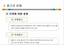 광고의이해,광고의정의,광고의기능,광고의유형,문화적정기능,사회적정기능,매체지원기능 - 복사본 19페이지