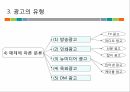 광고의이해,광고의정의,광고의기능,광고의유형,문화적정기능,사회적정기능,매체지원기능 - 복사본 21페이지