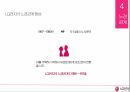 LG Electronics,노사관계론,노조소개,노경관계 11페이지