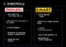 라이벌기업의분석,홈플러스 vs 이마트,대형마트시장상황,홈플러스,이마트,비교분석 30페이지