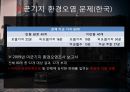 미국의기후변화및환경문제,미국의환경정책,미국의환경분쟁및해결노력사례,미국기지환경오염문제 15페이지