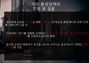 미국의기후변화및환경문제,미국의환경정책,미국의환경분쟁및해결노력사례,미국기지환경오염문제 23페이지