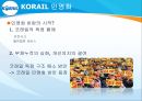KORAIL,코레일,코레일소개,코레일변화과정,코레일의민영화,포스코의민영화 21페이지