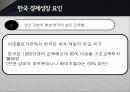 한국고도성장요인,한국의성장,한국경제성장의과정,고속성장의요인,향후발전방향 13페이지