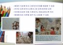 레지오에밀리아접근법,관계와참여의교육,귀기울임의교육 9페이지