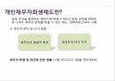 개인채무회생제도,제도의목적및근거법령,파산및워크아웃과의차이점,신청절차표,개인회생효력 3페이지