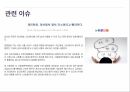 개인채무회생제도,제도의목적및근거법령,파산및워크아웃과의차이점,신청절차표,개인회생효력 17페이지