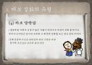 바보설화의개념과변모양상,바보설화,바보설화의분류,바보설화의현대적변모양상,바보설화의의의와기능 9페이지