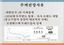 로만손,로만손기업선정이유,로만손환경분석,로만손STP전략 3페이지