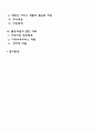 [사회복지조사론] 욕구조사의 내용 2페이지