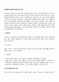[사회복지조사론] 욕구조사의 내용 3페이지