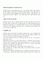 [사회복지조사론] 질문지 작성 절차(과정, 단계) 2페이지