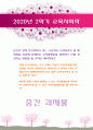 [2020 교육사회학2공통] 본인이 현재 한국사회의 어느 고등학교 교장이라고 할 때 학생들 사이에 존재하는 교육불평등을 파악하고 이를 개선하는 방안을 세 가지만 제시하시오 1페이지