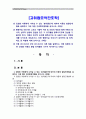 [고위험 모아간호학](1) 입원한 아동에게 나타날 수 있는 분리불안에 대하여 아동의 발달단계별로 설명하고 그에 대한 간호중재계획 (2) 아동의 정서적 요구를 충족시키는 데 도움이 되는 간호중재. 또한 중환자실 간호사가 갖추어야 할 능력, 태도 및 역할 (3) 아동 호스피스와 성인 호스피스의 다른 점을 설명, 아동 임종에 대한 간호를 아동의 발달 단계별로 1페이지