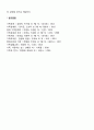 가정(가족)의 기능에는 어떤 것들이 있으며, 또 어떻게 변화해 왔는지, 왜 변화해 왔는지를 논하시오 6페이지