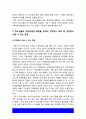 청소년심리] 자아정체감에 대하여 설명하고, 자신의 자아정체감 형성에 가장 큰 영향을 미친 것(사람이나 사건 등), 청소년들의 자아정체감 확립을 위하여 가정이나 학교 등 주변에서 도울 수 있는 방법 10페이지