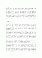 사회학개론, 사회화기관의 역할 2페이지