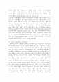 아동복지론, 아동의 기본권 침해와 아동복지 3페이지