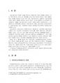 2020년 2학기 중소기업창업론 중간시험과제물 공통(성공 창업 사례, 실현접근법의 원칙) 3페이지