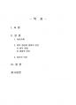 2020년 2학기 주식회사법 중간시험과제물 A형(선고 2006다62362 판결) 2페이지