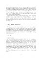 2020년 2학기 주식회사법 중간시험과제물 A형(선고 2006다62362 판결) 4페이지