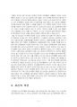 2020년 2학기 주식회사법 중간시험과제물 B형(선고 2016다217741 판결) 5페이지