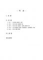 2020년 2학기 영양판정 중간시험과제물 공통(본인의 영양상태를 개인의 영양판정의 관점) 2페이지