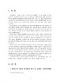 2020년 2학기 간호이론 중간시험과제물 D형(핸더슨의 간호의 기본원리 이론) 3페이지