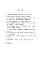 2020년 2학기 관광개발실무 중간시험과제물 공통(주관식 문제) 2페이지