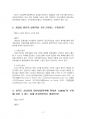 2020년 2학기 관광개발실무 중간시험과제물 공통(주관식 문제) 5페이지