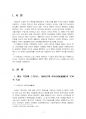 2020년 2학기 근현대문학사 중간시험과제물 공통(1960년대 소설) 3페이지