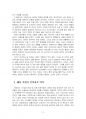 2020년 2학기 근현대문학사 중간시험과제물 공통(1960년대 소설) 5페이지