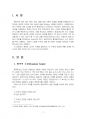 2020년 2학기 미디어연구방법 중간시험과제물 공통(측정의 네가지 수준) 3페이지