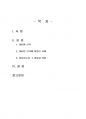 2020년 2학기 미디어혁신과뉴스스토리텔링 중간시험과제물 공통(SNS를 이용한 선거운동) 2페이지
