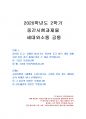 2020년 2학기 세대와소통 중간시험과제물 공통(소통이 되지 않는 세대갈등의 사례) 1페이지