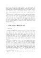 2020년 2학기 세대와소통 중간시험과제물 공통(소통이 되지 않는 세대갈등의 사례) 5페이지