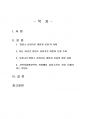 2020년 2학기 지역사회영양학 중간시험과제물 공통(영양소 섭취기준 미만자 분율 등) 2페이지
