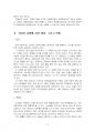 2020년 2학기 인권법 중간시험과제물 공통(포괄적 차별금지법의 입법필요성) 4페이지