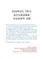 2020년 2학기 임상영양학 중간시험과제물 공통(비만과 관련하여 답안 작성) 1페이지