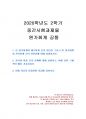 2020년 2학기 원가회계 중간시험과제물 공통(원가와 비용 간의 관계 등) 1페이지