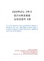 2020년 2학기 농업경영학 중간시험과제물 E형(농산물 가치사슬과 글로벌 농산물가치사슬) 1페이지