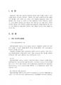 2020년 2학기 응급간호학 중간시험과제물 공통(국내 응급의료체계의 구성 등) 3페이지