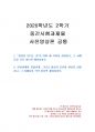 2020년 2학기 사진영상론 중간시험과제물 공통(“영상을 본다는 것”의 의미 세 가지 등) 1페이지