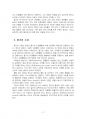 2020년 2학기 환경미생물학 중간시험과제물 B형(혐기성 미생물에 의한 슬러지 분해) 4페이지