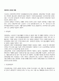 공공부조 급여의 종류(생계급여, 주거급여, 교육급여, 해산급여, 장제급여, 의료급여, 자활급여) 2페이지